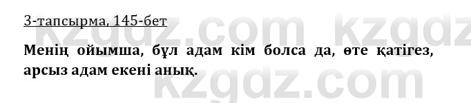 Казахская литература Керимбекова 9 класс 2019 Вопрос 3