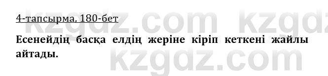 Казахская литература Керимбекова 9 класс 2019 Вопрос 4