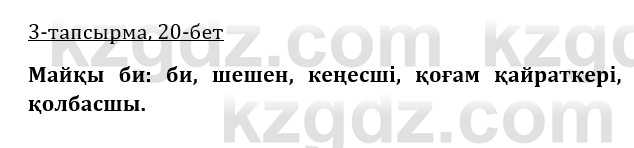 Казахская литература Керимбекова 9 класс 2019 Вопрос 3