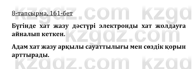 Казахская литература Керимбекова 9 класс 2019 Вопрос 8