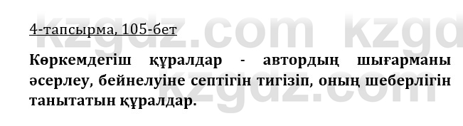 Казахская литература Керимбекова 9 класс 2019 Вопрос 4