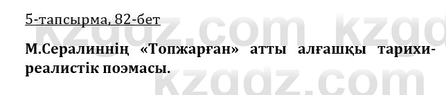 Казахская литература Керимбекова 9 класс 2019 Вопрос 5