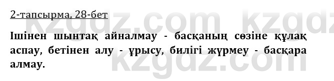 Казахская литература Керимбекова 9 класс 2019 Вопрос 2