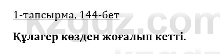 Казахская литература Керимбекова 9 класс 2019 Вопрос 11