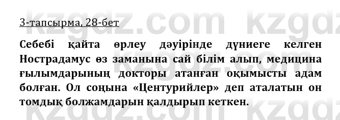 Казахская литература Керимбекова 9 класс 2019 Вопрос 3