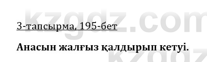 Казахская литература Керимбекова 9 класс 2019 Вопрос 3