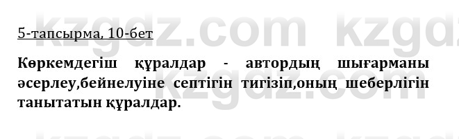 Казахская литература Керимбекова 9 класс 2019 Вопрос 5