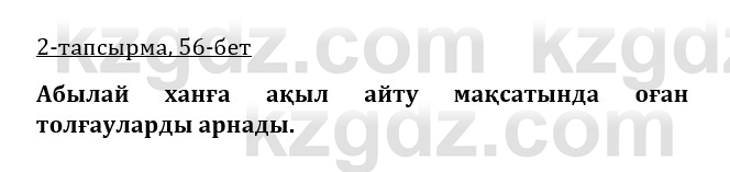 Казахская литература Керимбекова 9 класс 2019 Вопрос 2