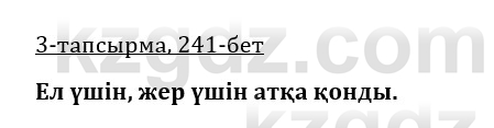 Казахская литература Керимбекова 9 класс 2019 Вопрос 3