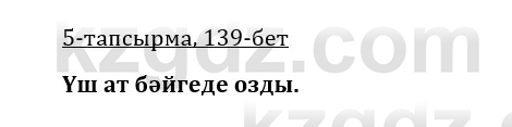 Казахская литература Керимбекова 9 класс 2019 Вопрос 5