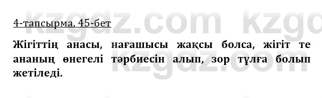 Казахская литература Керимбекова 9 класс 2019 Вопрос 4