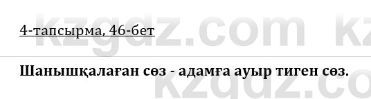 Казахская литература Керимбекова 9 класс 2019 Вопрос 4