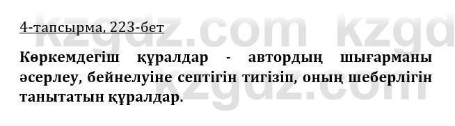 Казахская литература Керимбекова 9 класс 2019 Вопрос 4