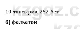 Казахская литература Керимбекова 9 класс 2019 Вопрос 10