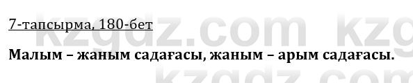 Казахская литература Керимбекова 9 класс 2019 Вопрос 7