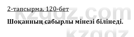 Казахская литература Керимбекова 9 класс 2019 Вопрос 2