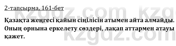 Казахская литература Керимбекова 9 класс 2019 Вопрос 2