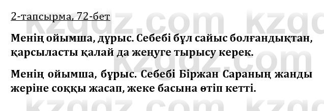 Казахская литература Керимбекова 9 класс 2019 Вопрос 2