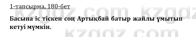 Казахская литература Керимбекова 9 класс 2019 Вопрос 1