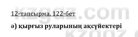 Казахская литература Керимбекова 9 класс 2019 Вопрос 12