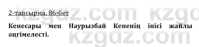 Казахская литература Керимбекова 9 класс 2019 Вопрос 2