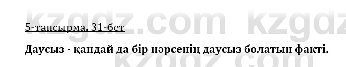 Казахская литература Керимбекова 9 класс 2019 Вопрос 5