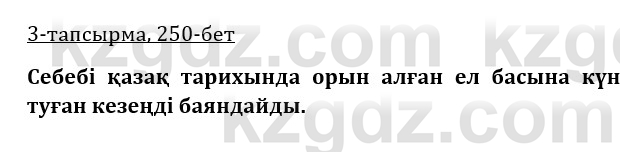 Казахская литература Керимбекова 9 класс 2019 Вопрос 3