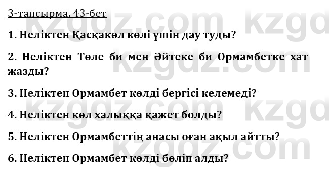 Казахская литература Керимбекова 9 класс 2019 Вопрос 3