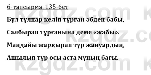 Казахская литература Керимбекова 9 класс 2019 Вопрос 6