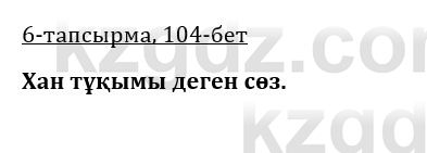 Казахская литература Керимбекова 9 класс 2019 Вопрос 6