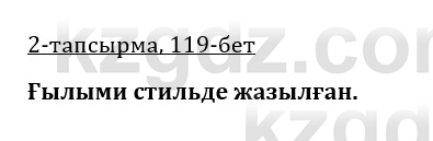 Казахская литература Керимбекова 9 класс 2019 Вопрос 2