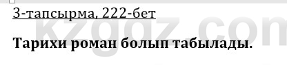 Казахская литература Керимбекова 9 класс 2019 Вопрос 3