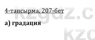 Казахская литература Керимбекова 9 класс 2019 Вопрос 4