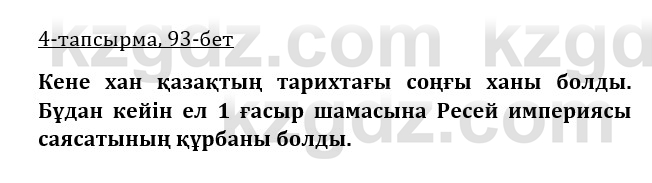 Казахская литература Керимбекова 9 класс 2019 Вопрос 4