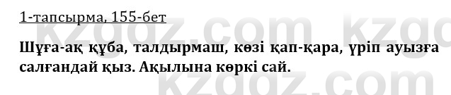 Казахская литература Керимбекова 9 класс 2019 Вопрос 1