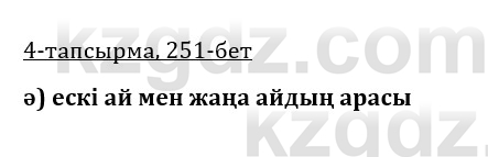 Казахская литература Керимбекова 9 класс 2019 Вопрос 4