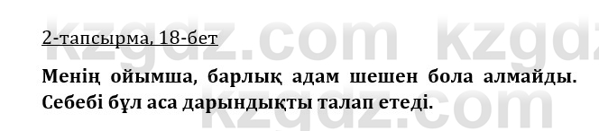 Казахская литература Керимбекова 9 класс 2019 Вопрос 2