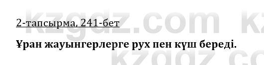 Казахская литература Керимбекова 9 класс 2019 Вопрос 2