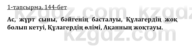 Казахская литература Керимбекова 9 класс 2019 Вопрос 1