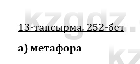 Казахская литература Керимбекова 9 класс 2019 Вопрос 13