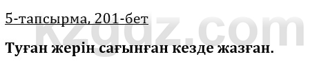 Казахская литература Керимбекова 9 класс 2019 Вопрос 5