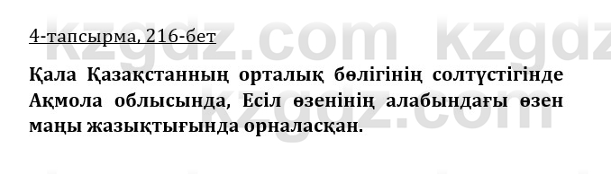 Казахская литература Керимбекова 9 класс 2019 Вопрос 4