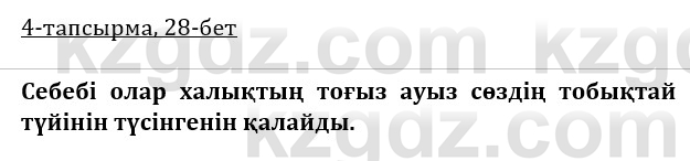 Казахская литература Керимбекова 9 класс 2019 Вопрос 4