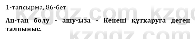 Казахская литература Керимбекова 9 класс 2019 Вопрос 1