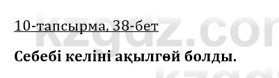 Казахская литература Керимбекова 9 класс 2019 Вопрос 10