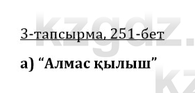 Казахская литература Керимбекова 9 класс 2019 Вопрос 3