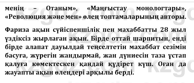 Казахская литература Керимбекова 9 класс 2019 Вопрос 2