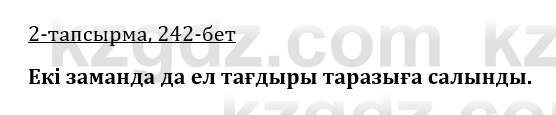 Казахская литература Керимбекова 9 класс 2019 Вопрос 2