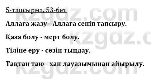 Казахская литература Керимбекова 9 класс 2019 Вопрос 5