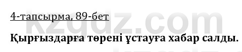 Казахская литература Керимбекова 9 класс 2019 Вопрос 4